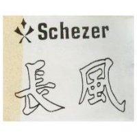 長風 SCHEZER
