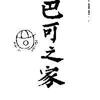 巴可之家及圖 PALO HOUSE