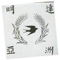明達亞洲及圖