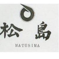 松島及圖 MATUSLMA