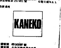 KANEKO