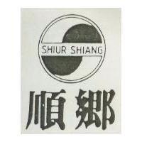 順鄉 SHIUR SHIANG 及圖