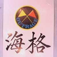 海格 OUTRAGE 及圖