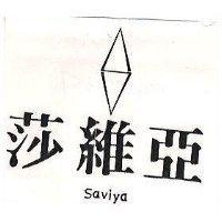 莎維亞及菱形設計圖 SAVIYA