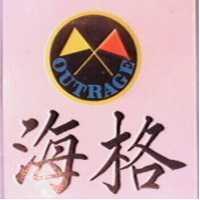 海格 OUTRAGE 及圖