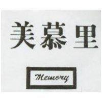 美慕里 MEMORY 及圖