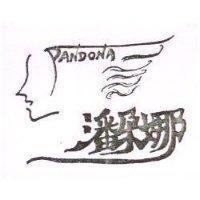 潘朵娜及圖 PANDONA