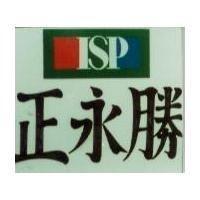 正永勝及圖 ISP