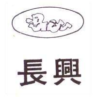 長興及圖
