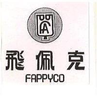 飛佩克及圖 FAPPYCO 
