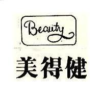 美得健及圖 BEAUTY