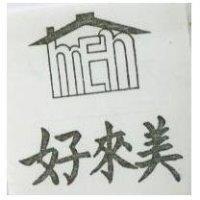 好來美及圖