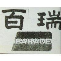 百瑞 PARADE