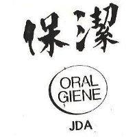 保潔 ORALGIENEJDA