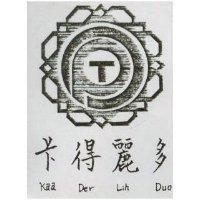 卡得麗多及圖 KAA DER LIH DUO
