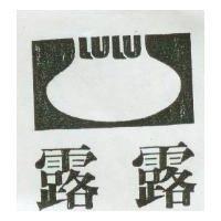 露露 LULU 及圖