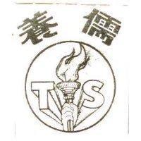 養儒 TS