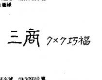 三商 7X7 巧福