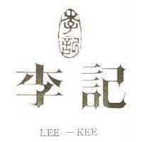 李記及圖 LEE-KEE