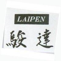 駿達 LAIPEN