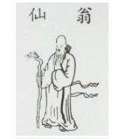 仙翁及圖