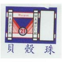 貝殼珠及圖 WAMPUM