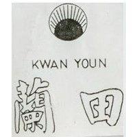蘭田及圖 KWAN YOUN