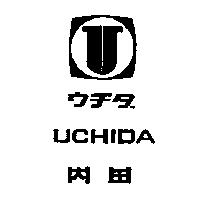 內田ウチダ UCHIDA 