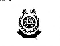 長城 興及圖