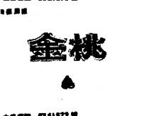金桃及圖