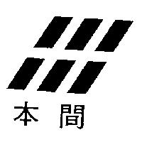 本間及圖