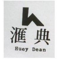 滙典 HUEY DEAN 及圖