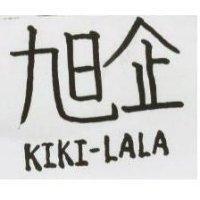 旭企 KIKI-LALA