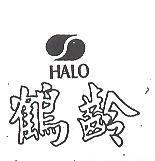 鶴齡及圖 HALO