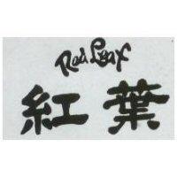 紅葉 RED LEAF 及圖