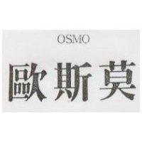 歐斯莫 OSMO