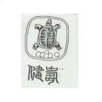 健壽及圖