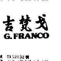 吉梵戈 C.FRANCO