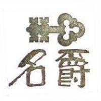 名爵及圖