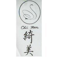 綺美及圖 CHII MEM