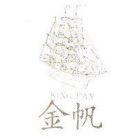 金帆及圖 KING FAN