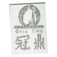 冠鼎及圖 GAINTING