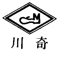 川奇及圖