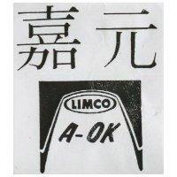 嘉元及圖 LIMCO A-OK