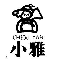 小雅及圖