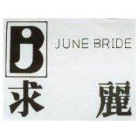 求麗及圖 JUNE BRIDE