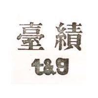 臺績及圖
