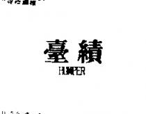 臺績