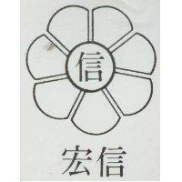 宏信及圖