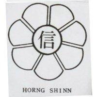 信及圖 Horng shinn